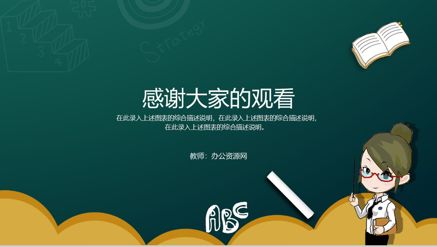 教师专业技术职称工作总结报告通用PPT模板-9