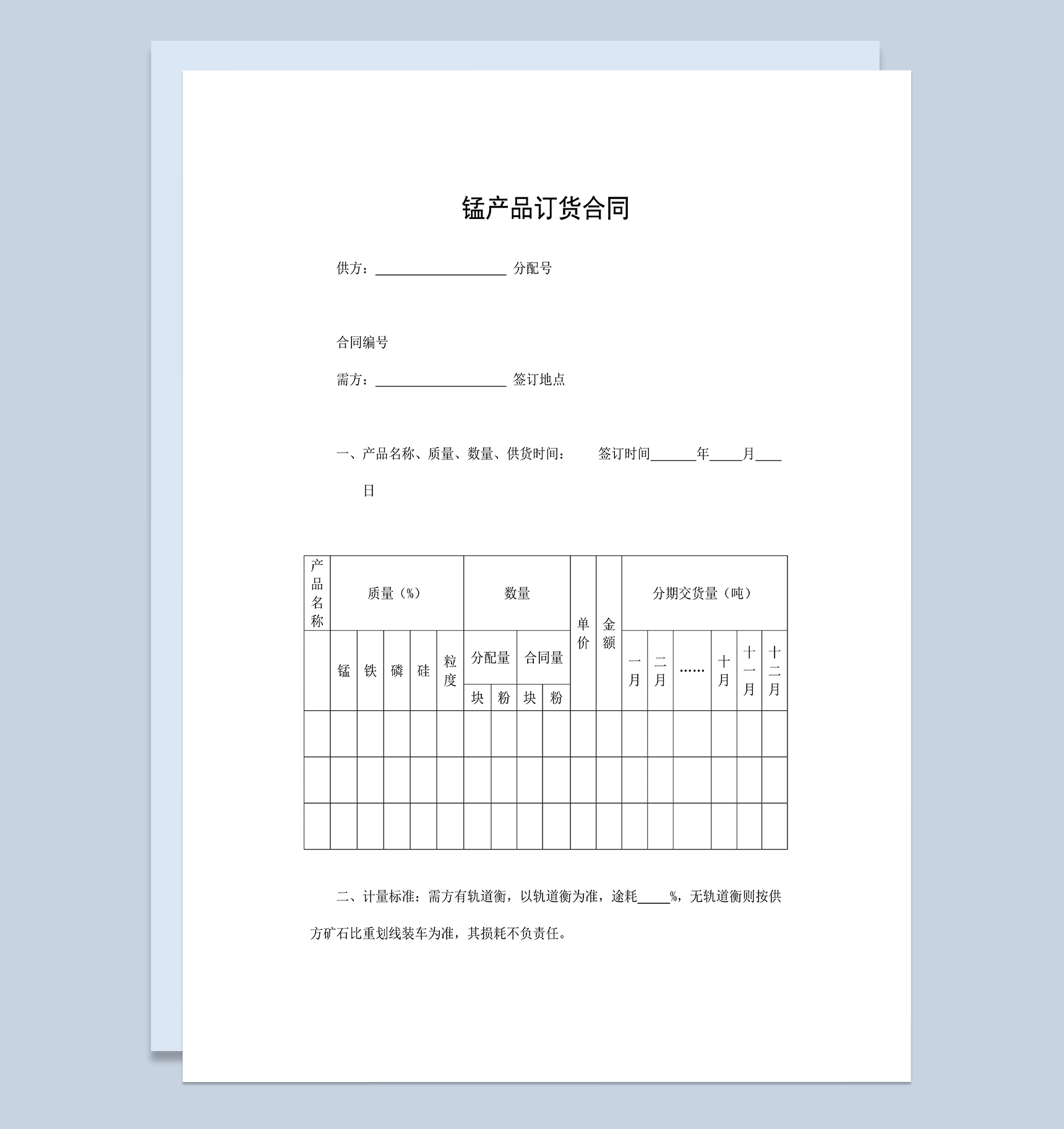 锰产品订货合同锰产品购销合同范本Word模板