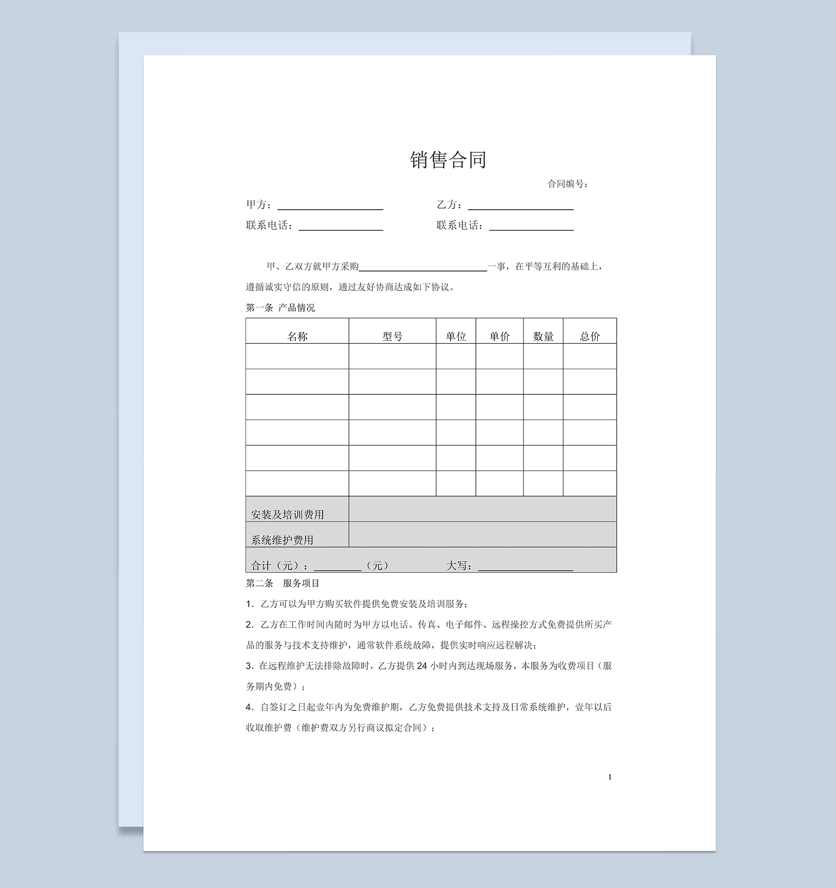 系统完整软件销售合同软件购销合同范本Word模板