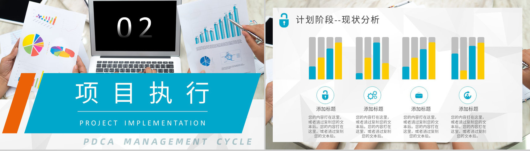 工作方法培训质量管理PDCA案例计划执行PPT模板-5