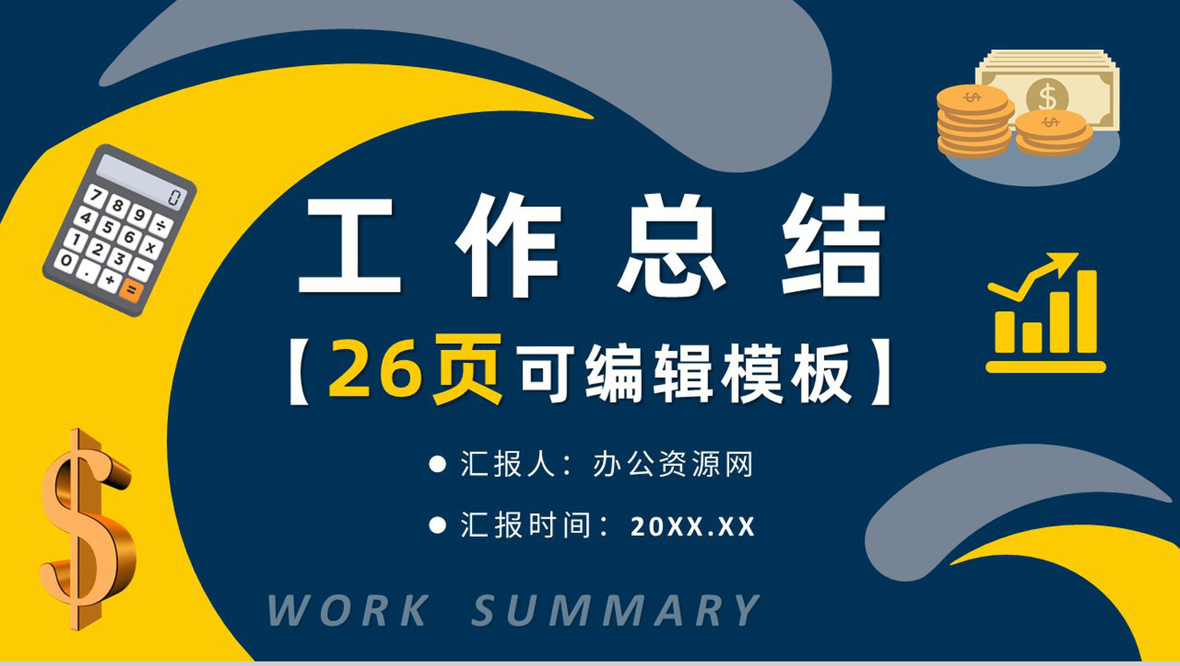 企业部门财务经理工作情况总结述职报告公司员工工作汇报PPT模板-1