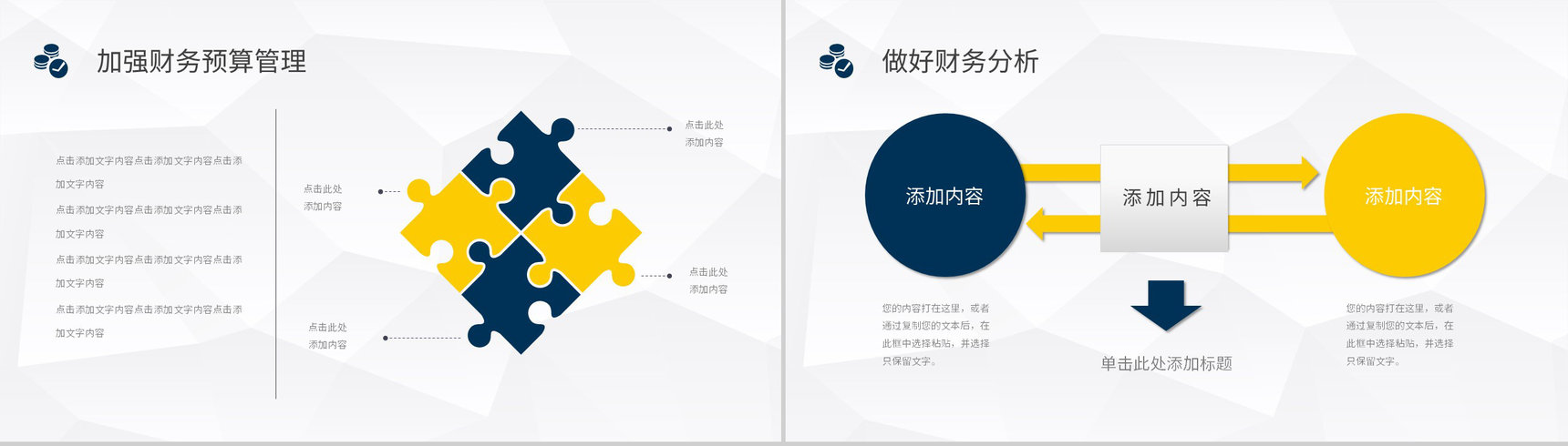 企业部门财务经理工作情况总结述职报告公司员工工作汇报PPT模板-12