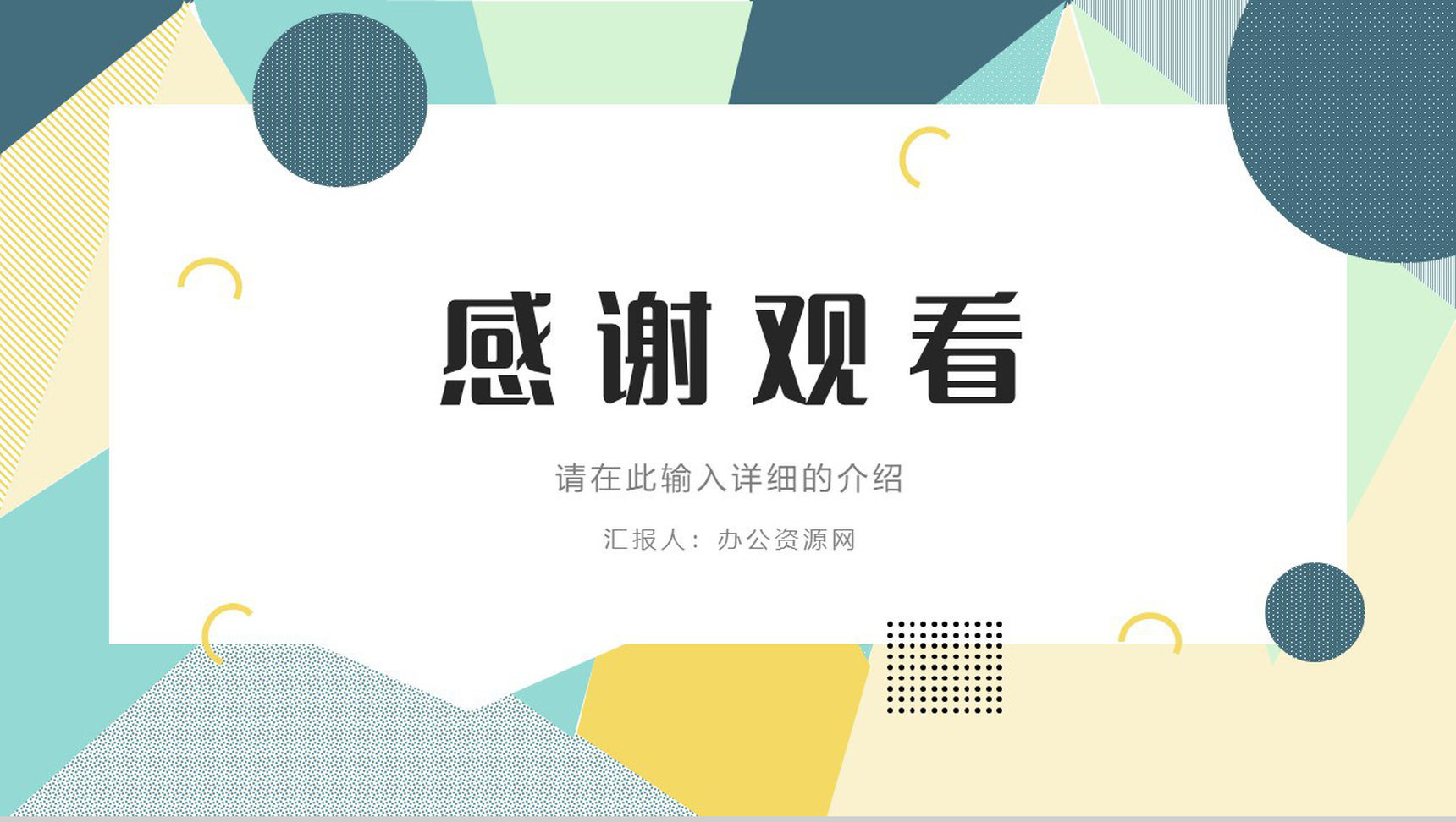 企业工作成果展示个人工作总结工作汇报实习生转正申请PPT模板-15