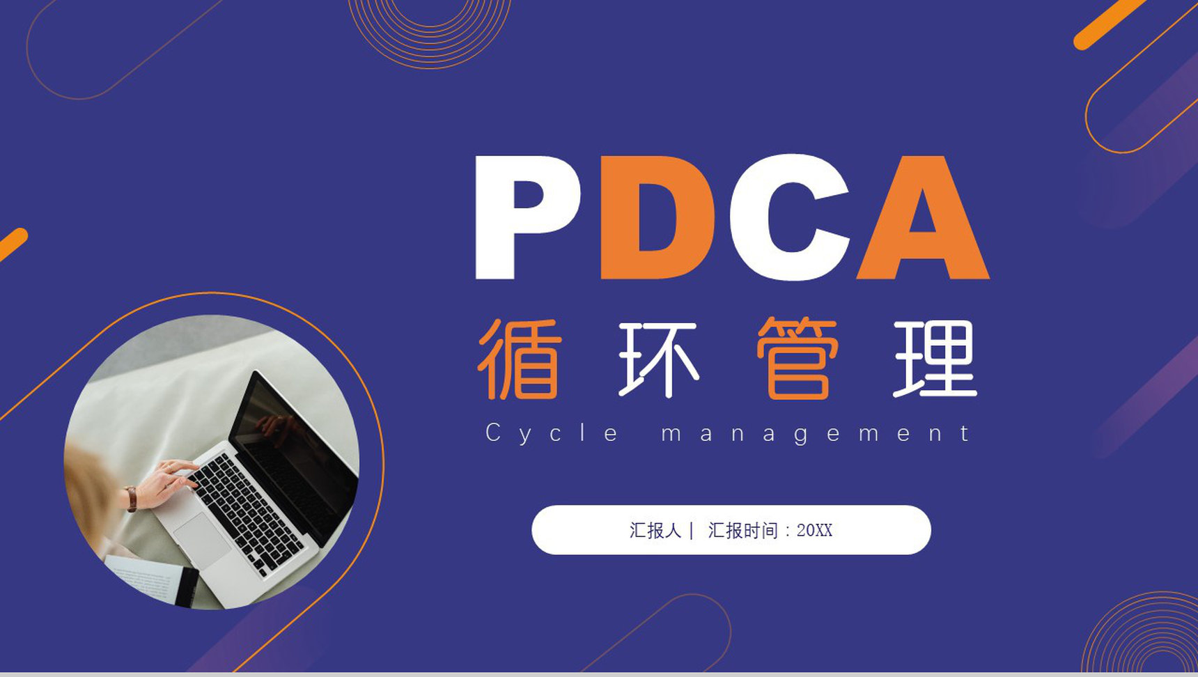 医疗行业质量管理PDCA案例护理分析PPT模板-1