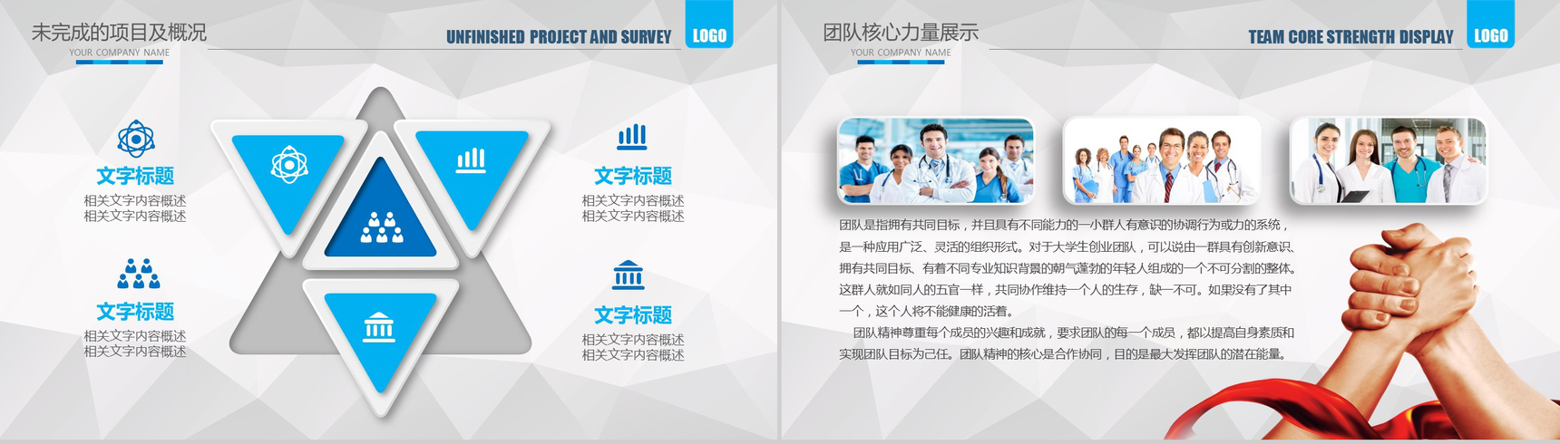 简约大气医学医疗工作总结汇报PPT模板-10