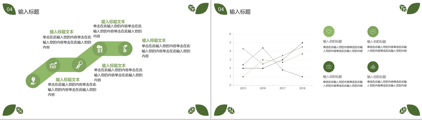 创意手绘简约植树节绿色环保宣传PPT模板-9