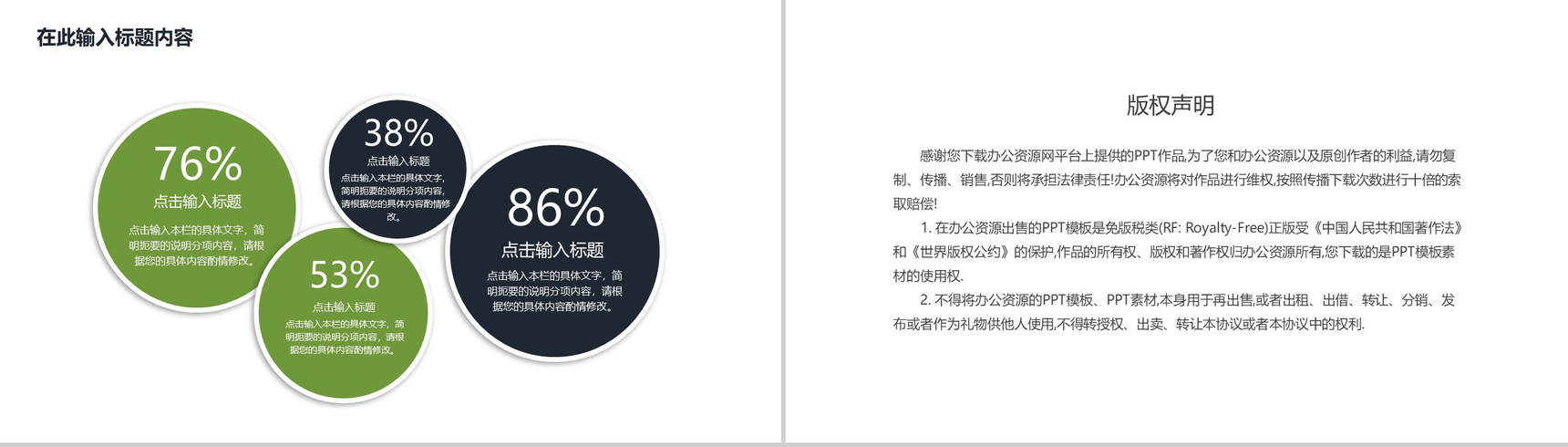 绿色简约清新风格个人工作总结汇报PPT模板-10