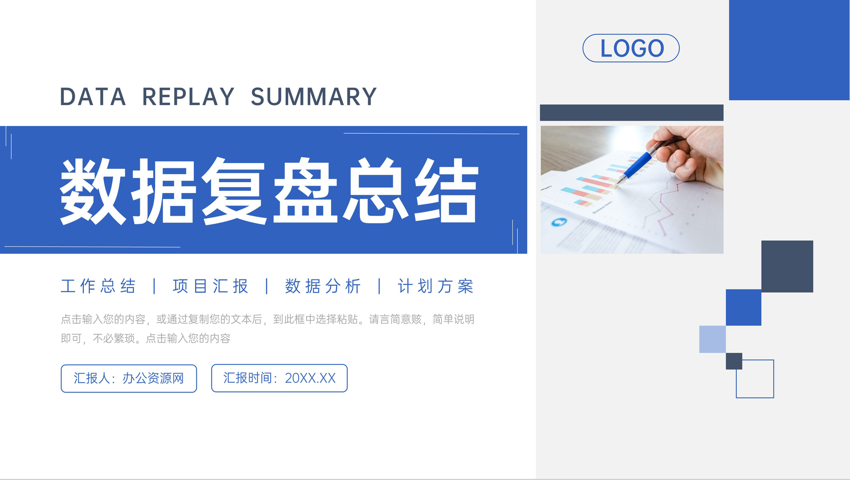 简洁蓝色数据复盘总结项目计划方案PPT模板-1