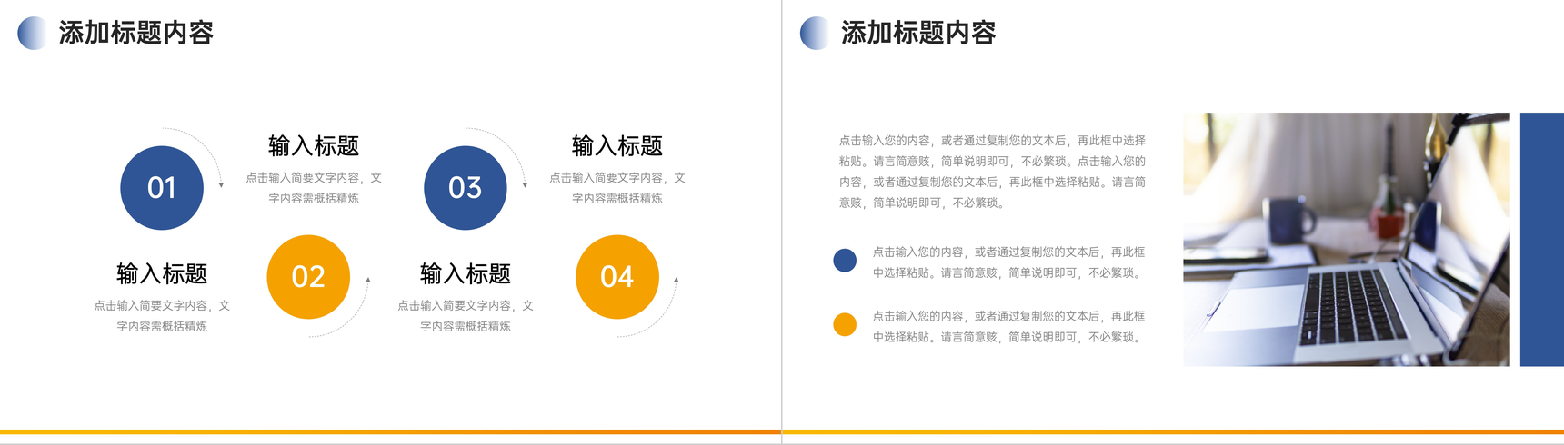 创意商务企业例会总结员工述职报告PPT模板-3