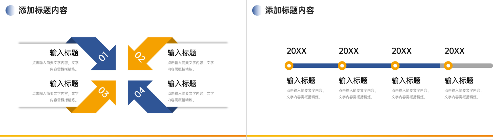 创意商务企业例会总结员工述职报告PPT模板-8