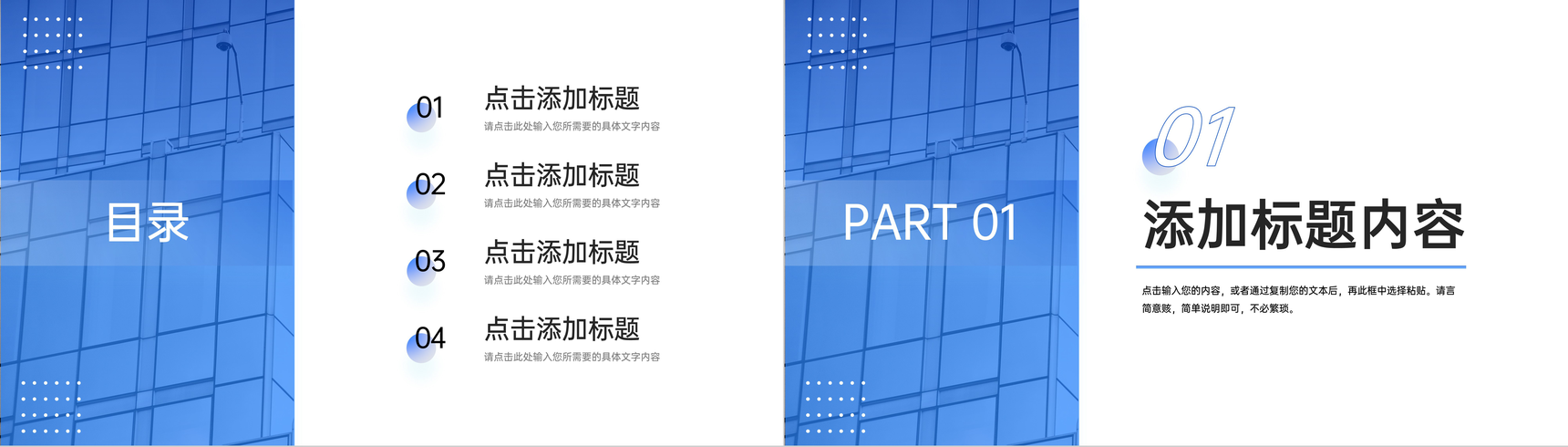 蓝色简洁商务公司部门例会总结项目计划汇报PPT模板-2