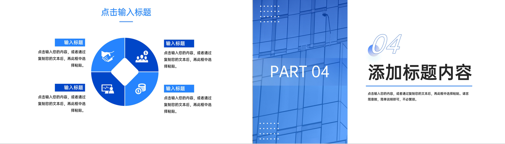 蓝色简洁商务公司部门例会总结项目计划汇报PPT模板-8