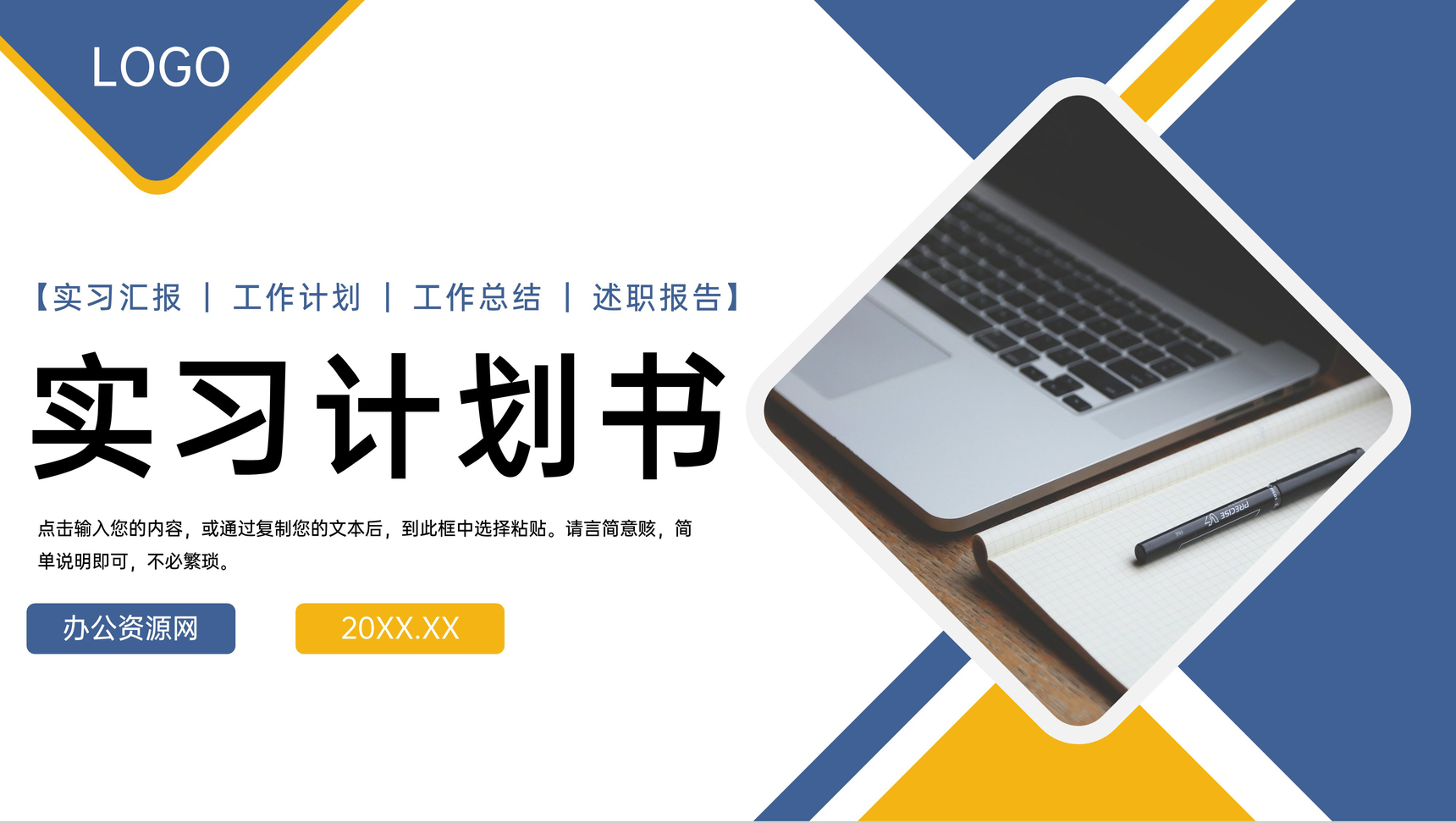 商务风大学生毕业实习计划书工作汇报PPT模板-1