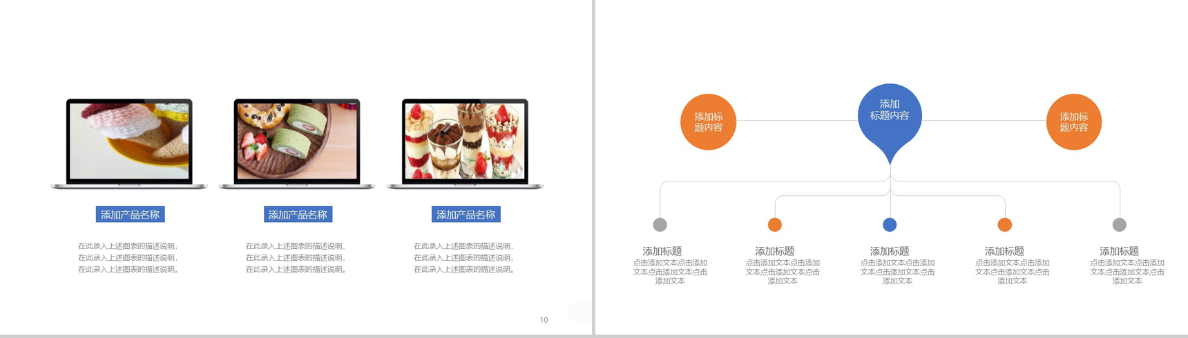 小清新休闲水果美食工作汇报年度总结PTT模板-6