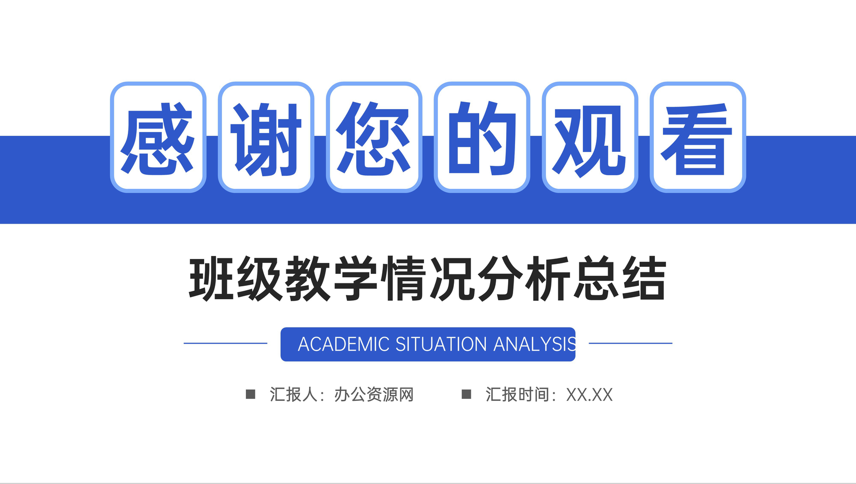 简约学情分析报告班级教育教学情况总结PPT模板-11