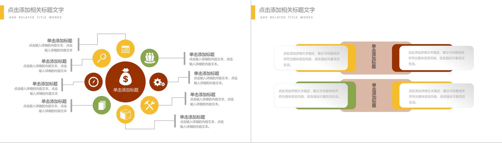 简约关注食品安全商务工作汇报总结PPT模板-9