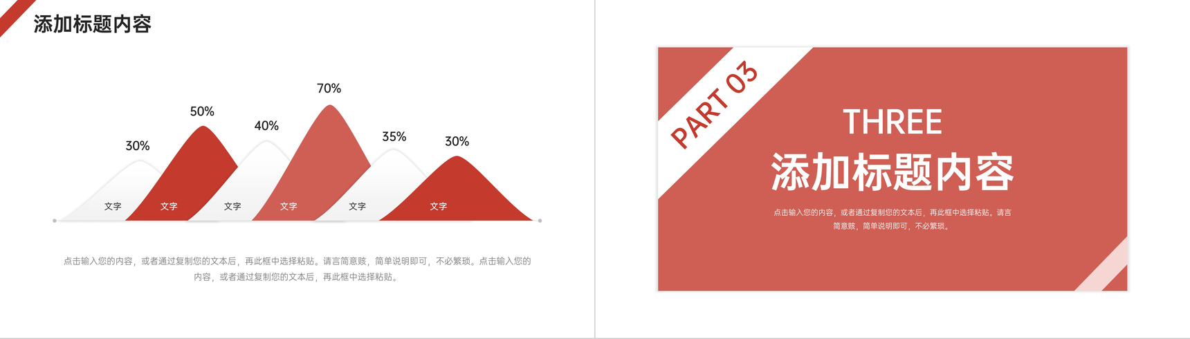 红色社会实践报告实习生工作总结PPT模板-6