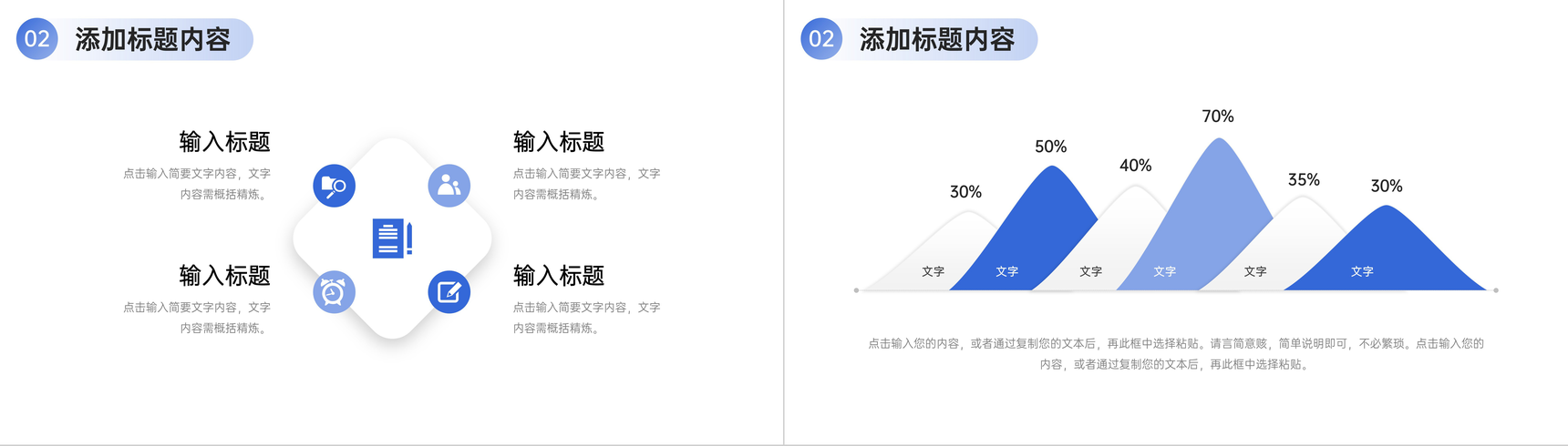 蓝色简洁企业会议纪要员工述职报告PPT模板-6