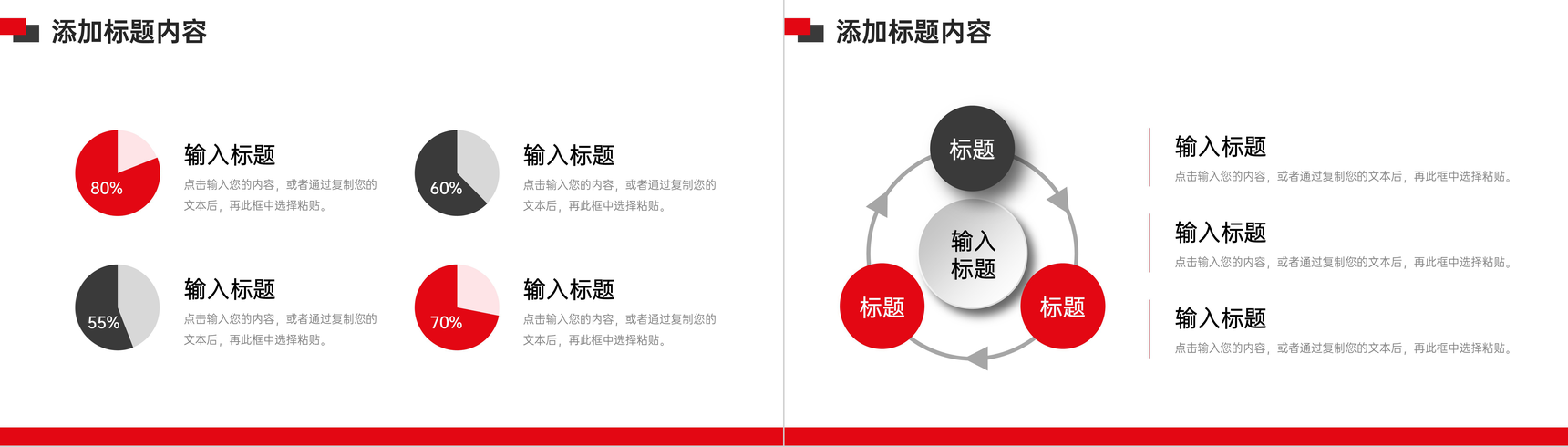 红黑撞色社会实践报告公益宣传策划PPT模板-7