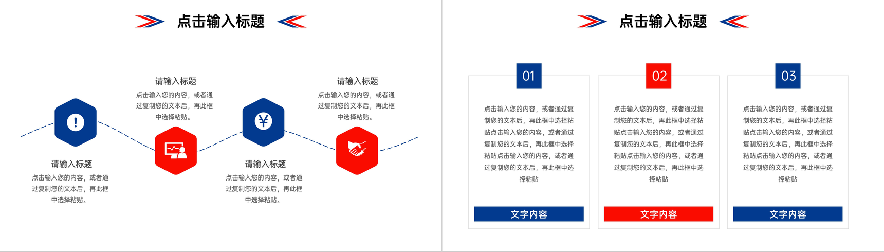 红蓝撞色大学生职业生涯规划书就业指导方案PPT模板-3