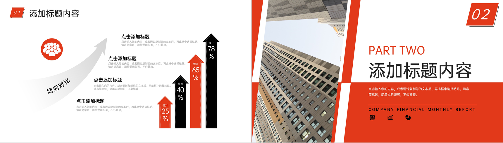 红色商务风公司财务月报项目盈亏分析工作总结PPT模板-4