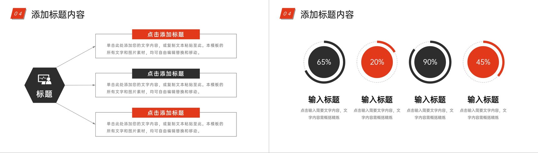 红色商务风公司财务月报项目盈亏分析工作总结PPT模板-9