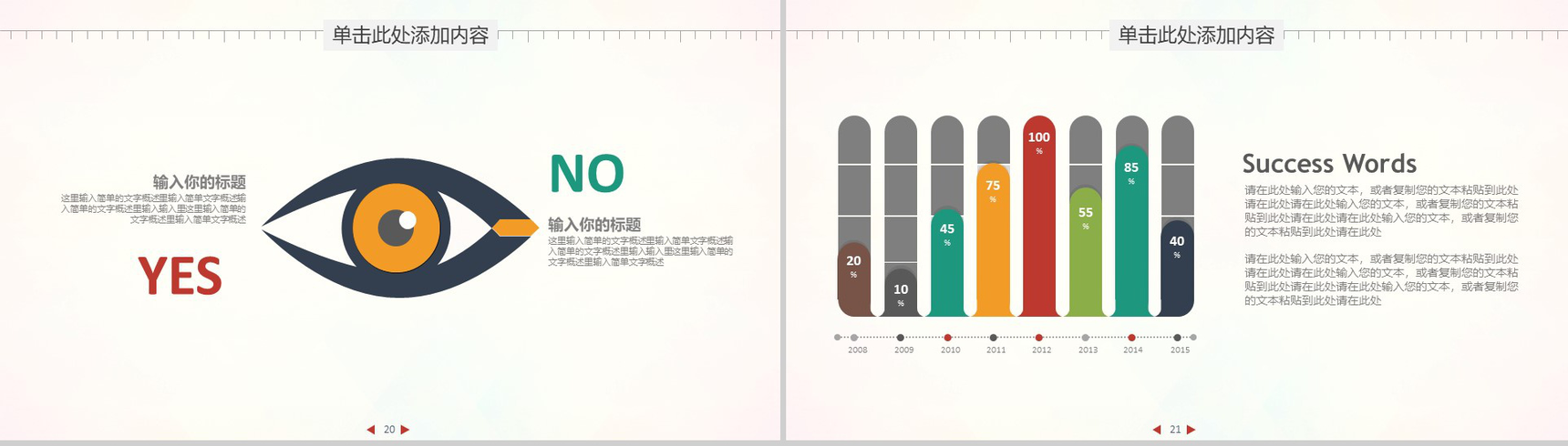 爱心接力公益慈善演讲PPT模板-11