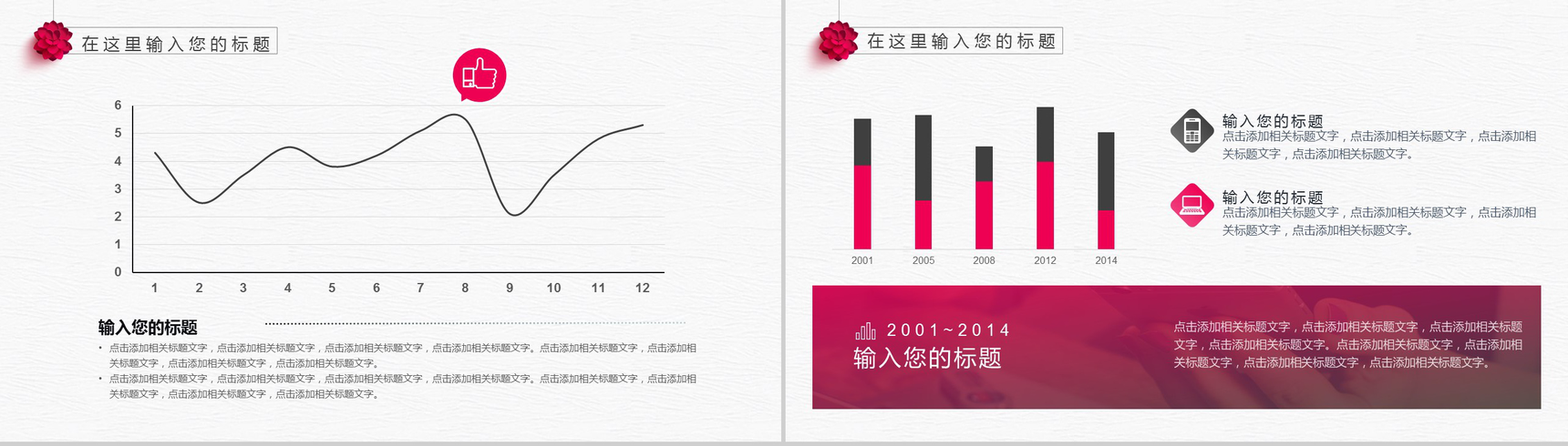 简约中国风年终汇报PPT模板-7