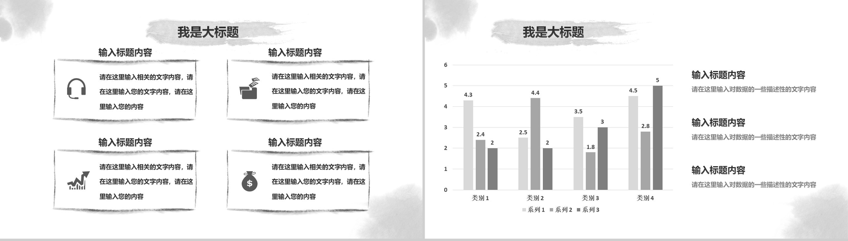 水墨中国风年终汇报工作总结PPT模板-4