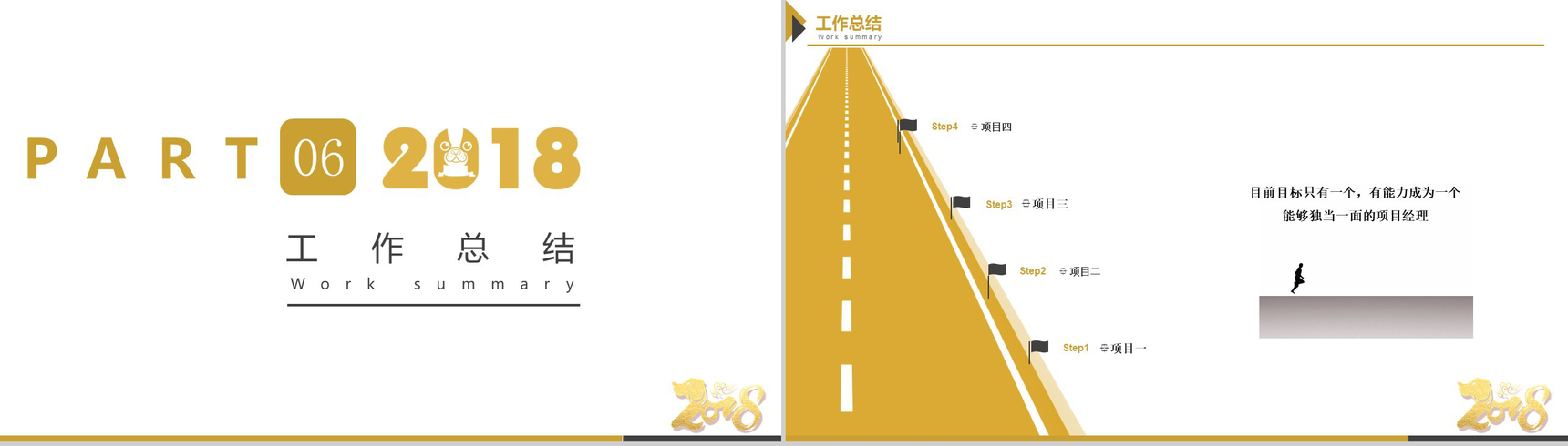 金黄色实用大气商务风工作总结年终汇报PPT模板-11