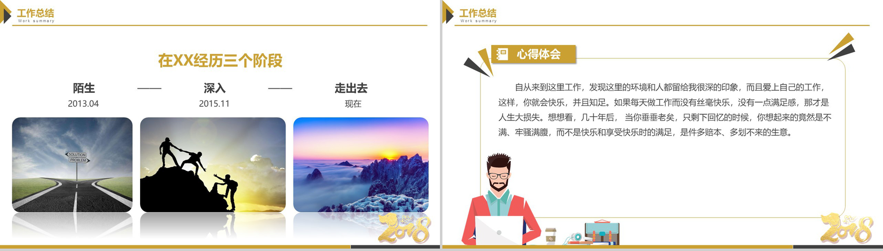 金黄色实用大气商务风工作总结年终汇报PPT模板-13