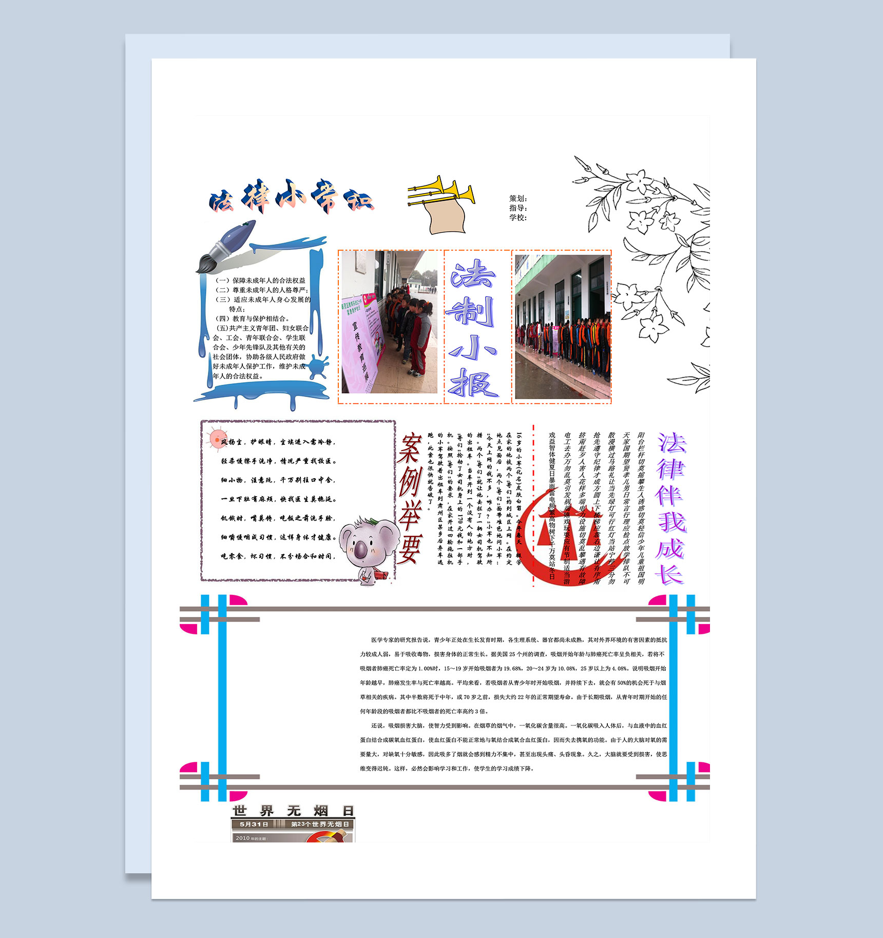 法律伴我成长法律手抄报Word模板