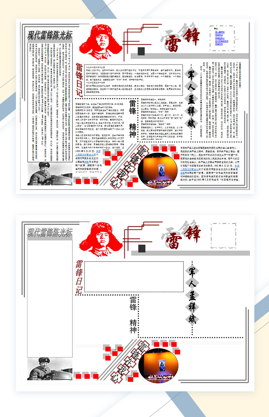 报纸设计学雷锋好榜样手抄报Word模板