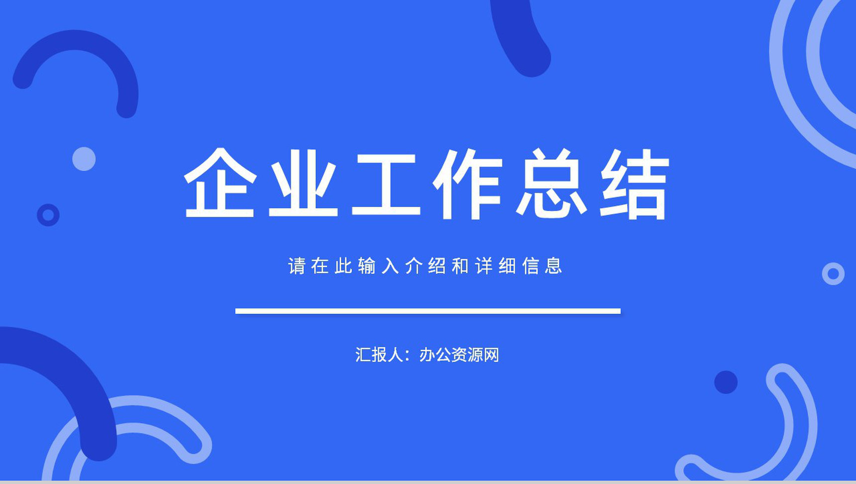 试用期转正工作总结专业技术述职报告工作汇报企业实习员工年中总结PPT模板-1