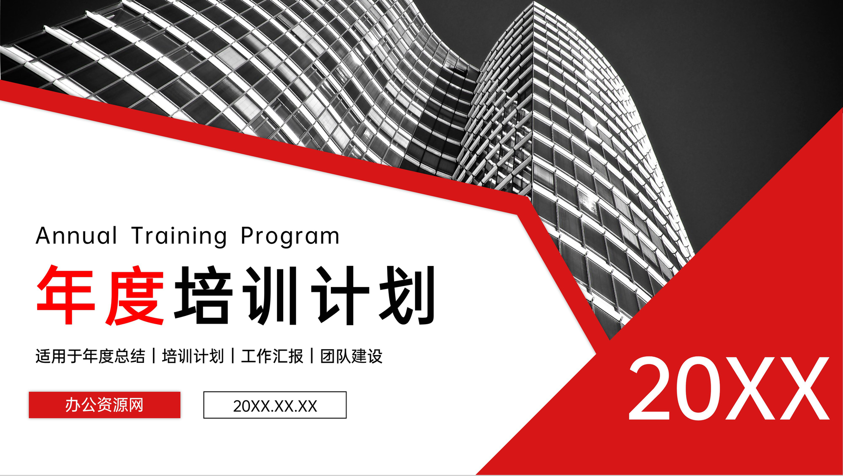 大气商务风部门年度培训计划新员工技能学习PPT模板-1