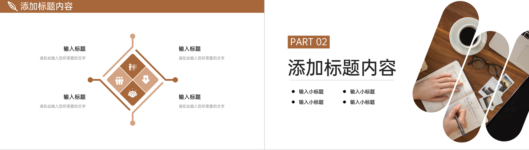 褐色商务风大学生社会实践报告心得体会PPT模板-4