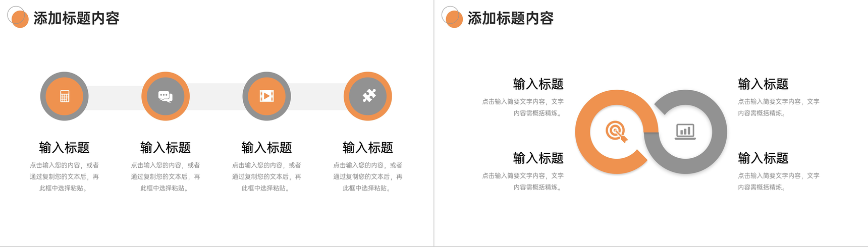 橙色社会实践报告公益宣传活动总结PPT模板-7