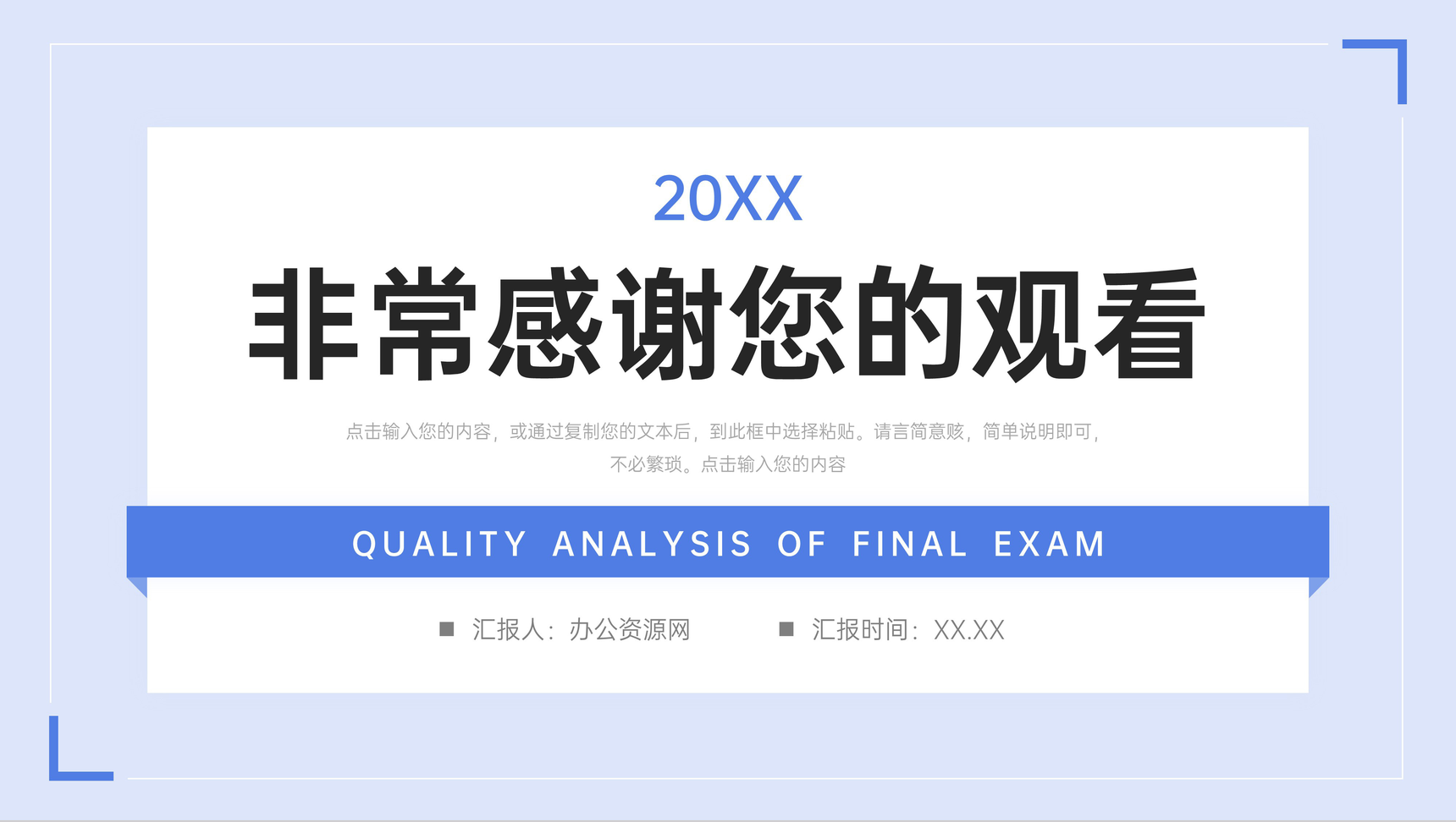 简约风期末考试质量分析教育教学总结PPT模板-11