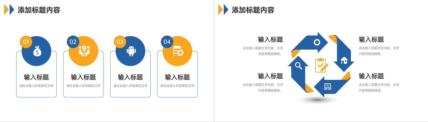 商务撞色数据复盘总结项目会议演讲PPT模板-7