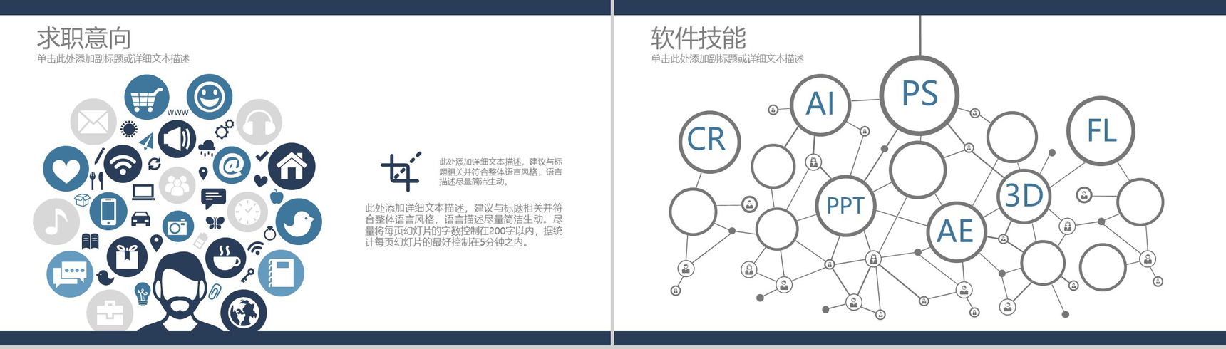 个人简历求职简约PPT模板-4