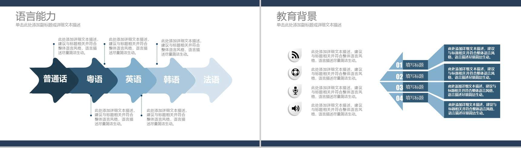 个人简历求职简约PPT模板-5