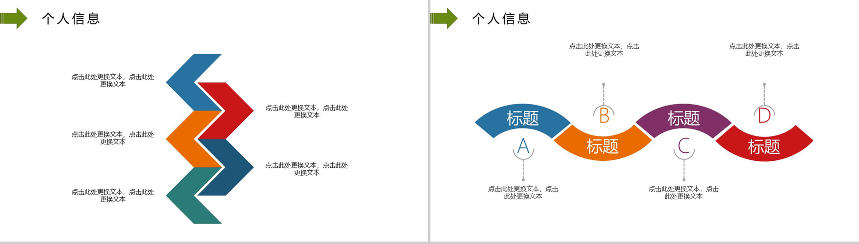 淡雅大学生面试个人简历PPT模板-4