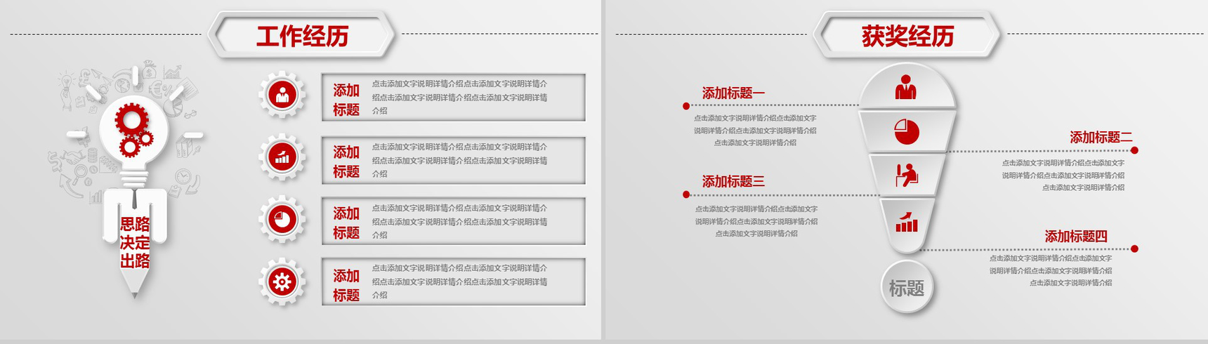 商务简洁大气实用岗位竞聘述职个人简历PPT模板-4