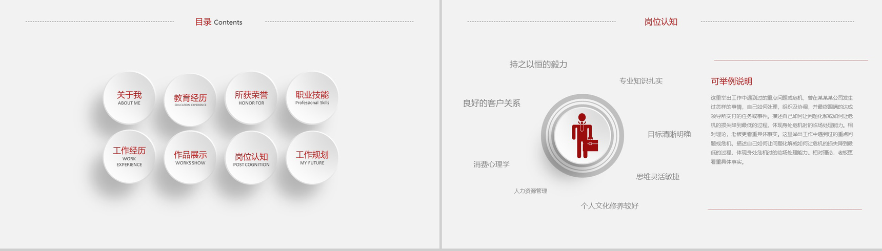 简洁微立体求职竞聘应聘面试个人简历通用PPT模板-9