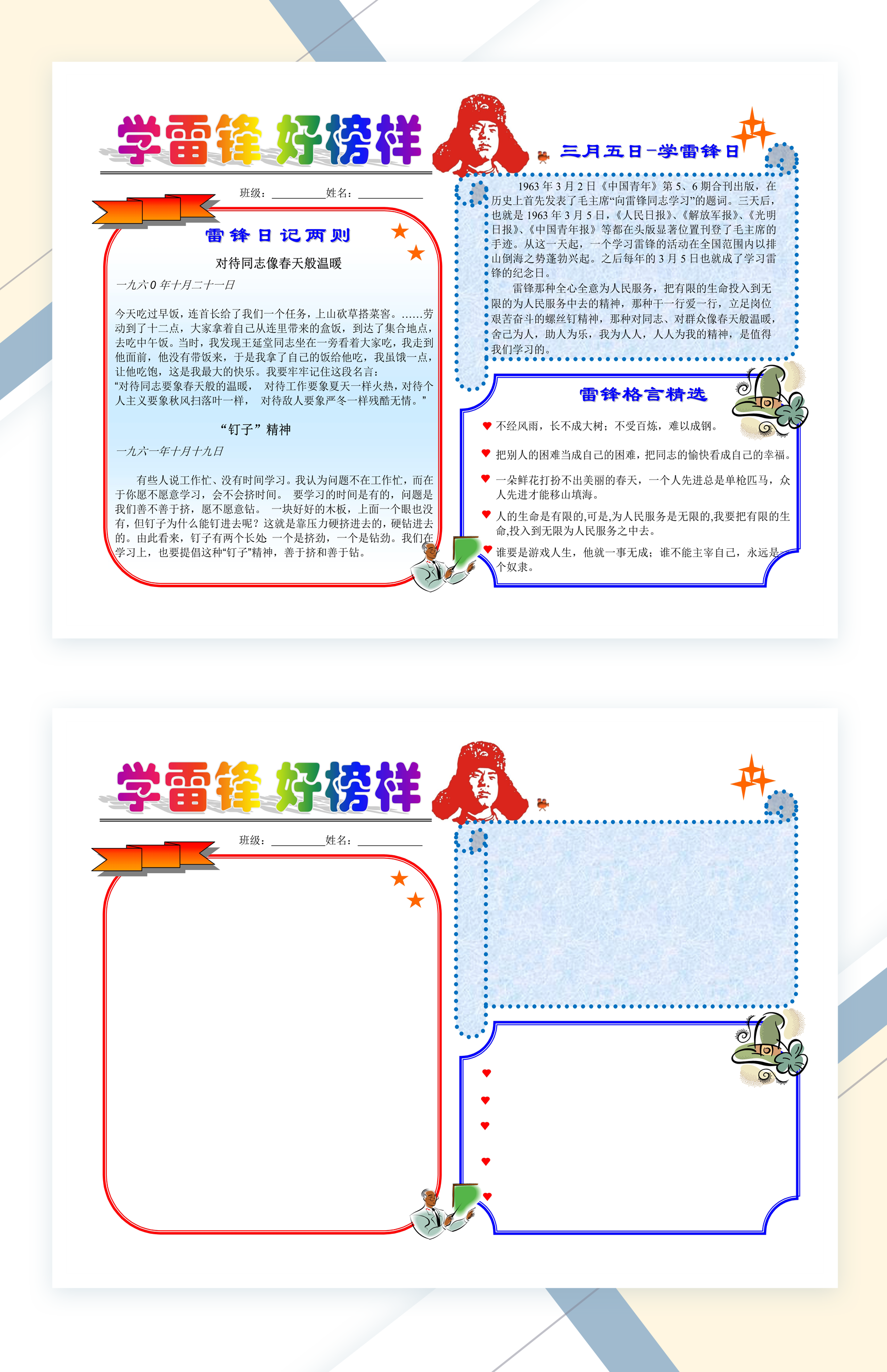 三月五日学雷锋日宣传手抄报Word模板