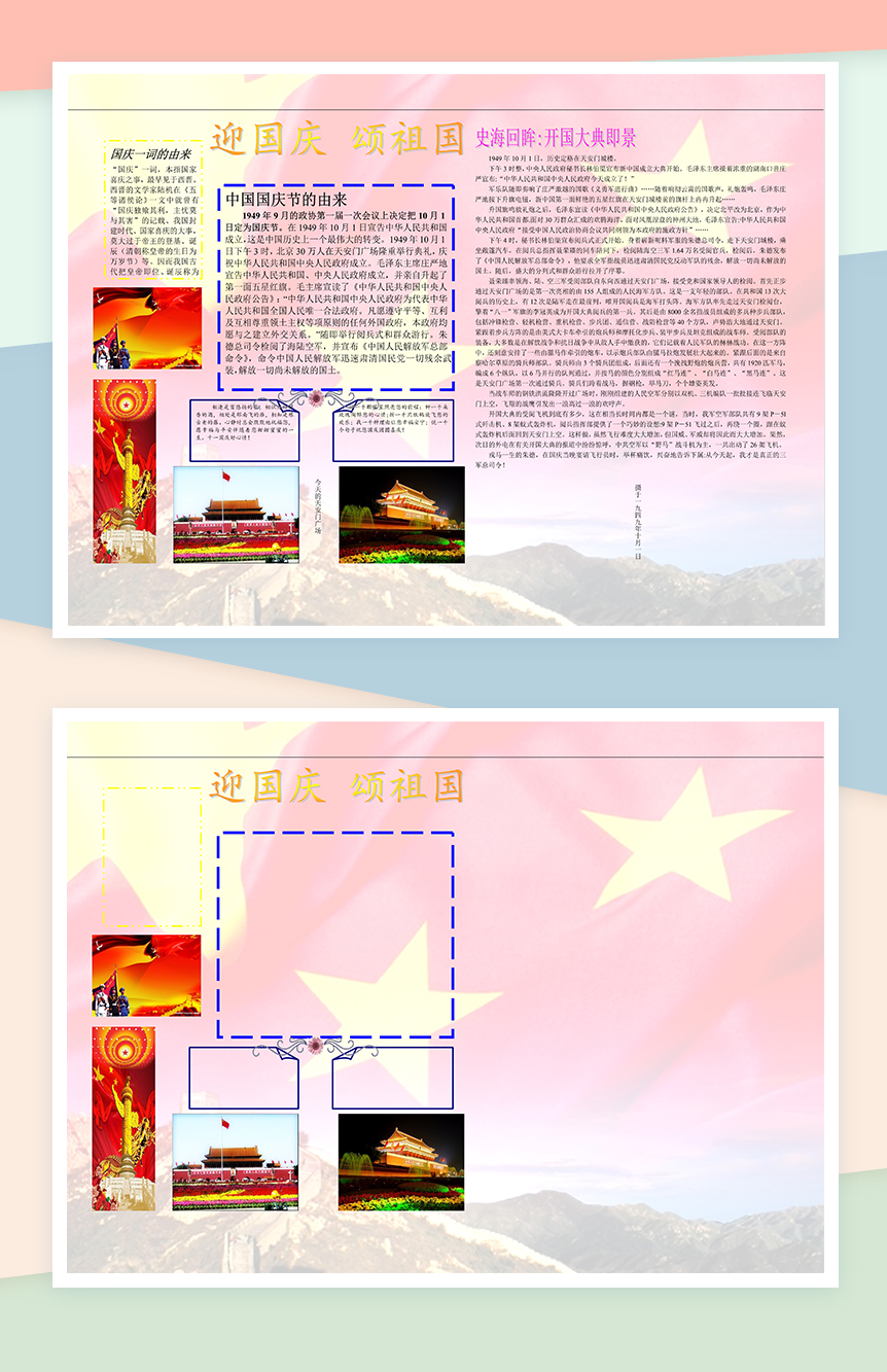 迎接国庆欢度国庆手抄报Word模板