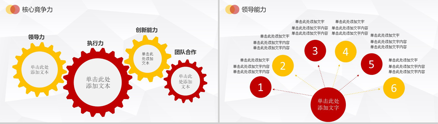 岗位竞聘宣言个人求职简历PPT模板-9