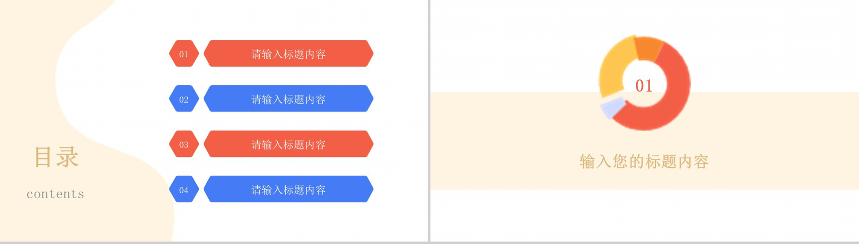 扁平化卡通人物自我介绍PPT模板-2