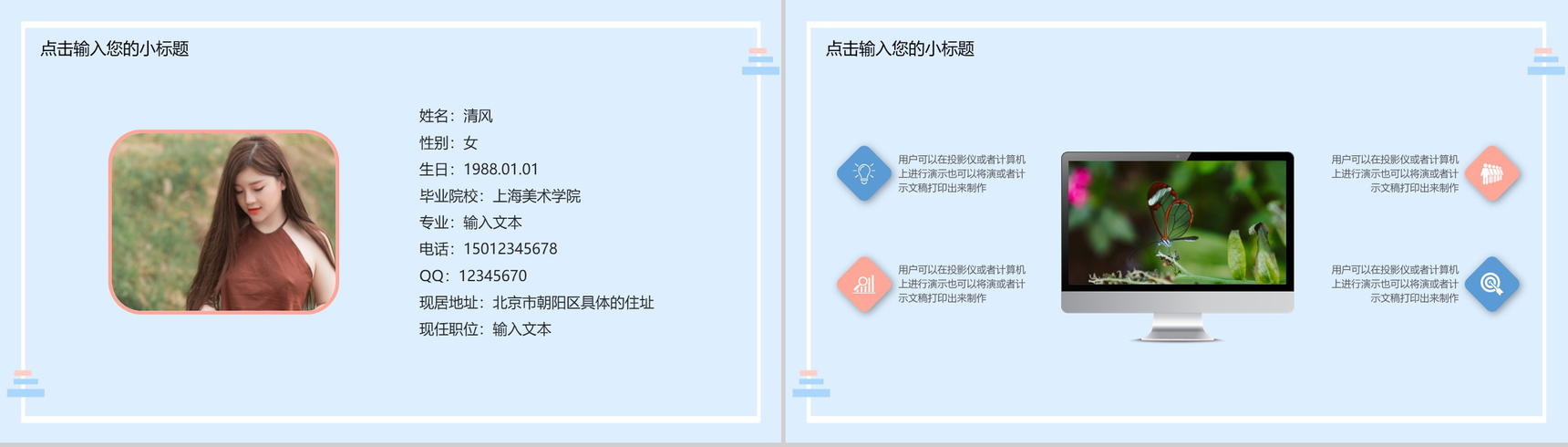 简约小清新个人简介求职PPT模板-3