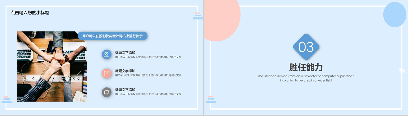 简约小清新个人简介求职PPT模板-6